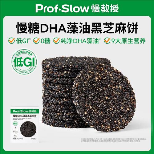 低GI 0糖高铁高钙慢糖DHA藻油黑芝麻饼-5%奇亚籽-孕妇零食
