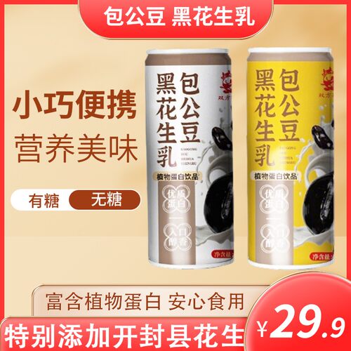 0糖双方有情黑花生乳240ml*8罐无糖植物蛋白饮香浓营养早餐乳