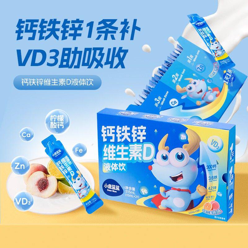 试喝3条小鹿蓝蓝钙铁锌VD液体饮315ml儿童小蓝条协同营养有机钙QY