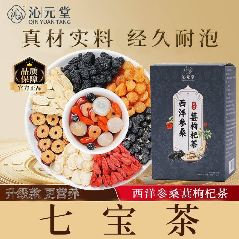 [真材实料]西洋参枸杞茶红枸杞黑枸杞桂圆红枣透明包装袋泡茶