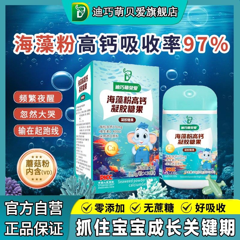 发货迪巧萌贝爱海藻钙婴幼儿童宝宝液体钙缺钙补钙海藻钙