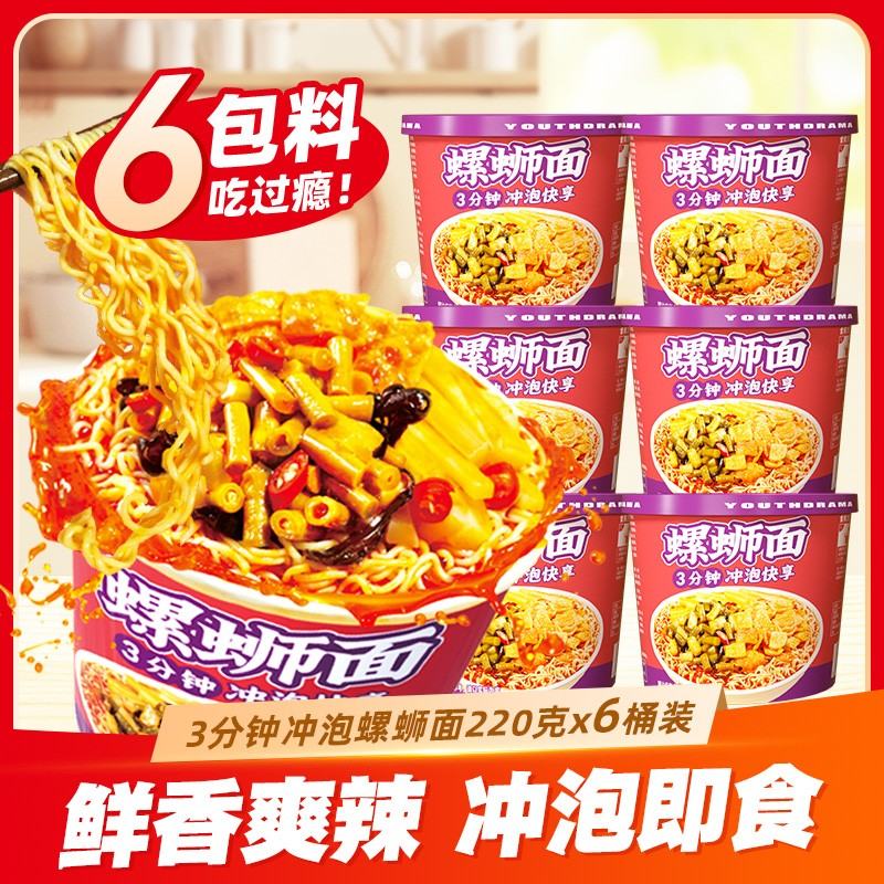青春剧冲泡型3分钟方便面柳州螺蛳面236g桶*3桶装泡面礼包美食