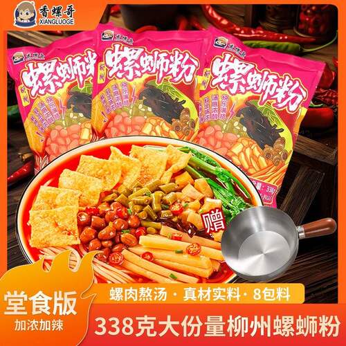 香螺哥正宗广西柳州螺蛳粉338克大份量鲜香爽辣方便速食夜宵酸香