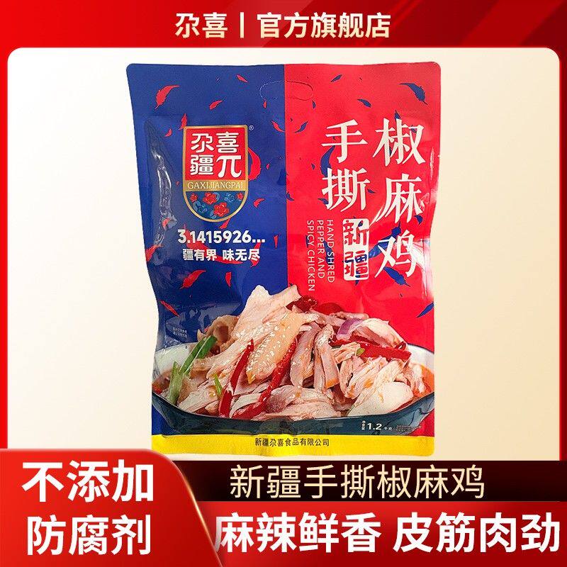 新疆尕喜椒麻鸡麻辣真空手撕鸡鸡肉零食特产真空包装辣味国货