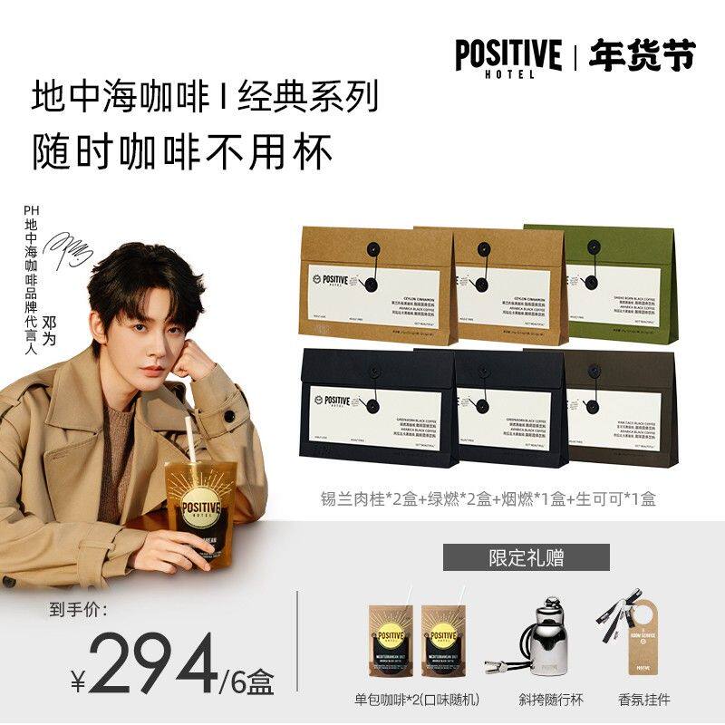 邓为代言PH地中海阿拉比卡黑咖啡速溶美式冻干咖啡可加牛奶diy