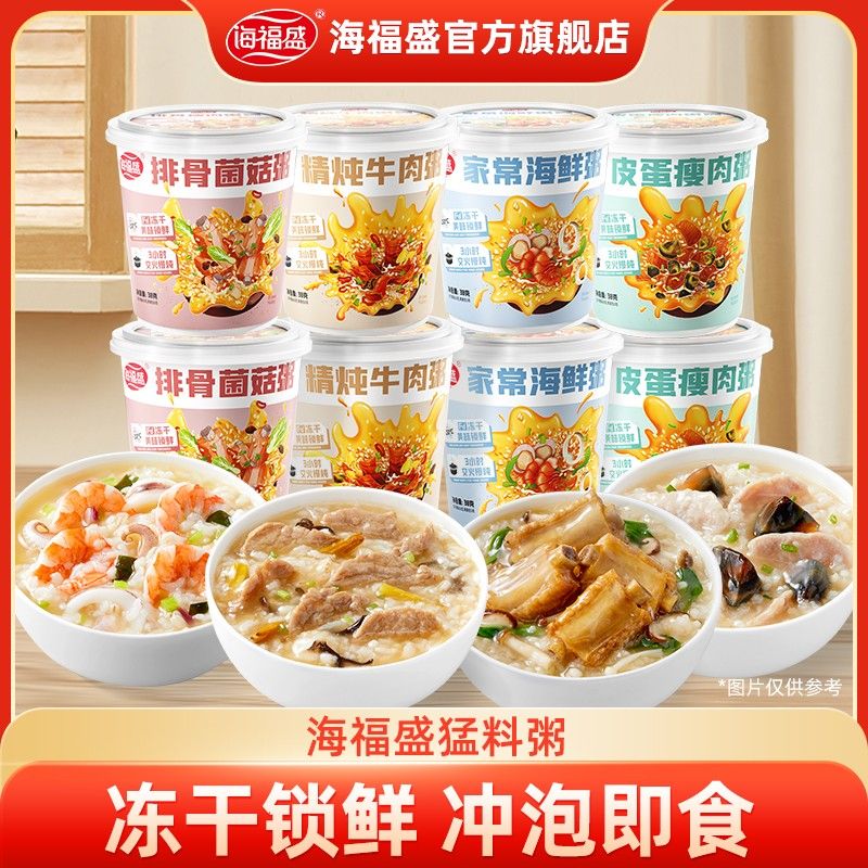 海福盛冻干粥速食粥暖胃宿舍营养早餐速食冲泡粥晚上充饥健康