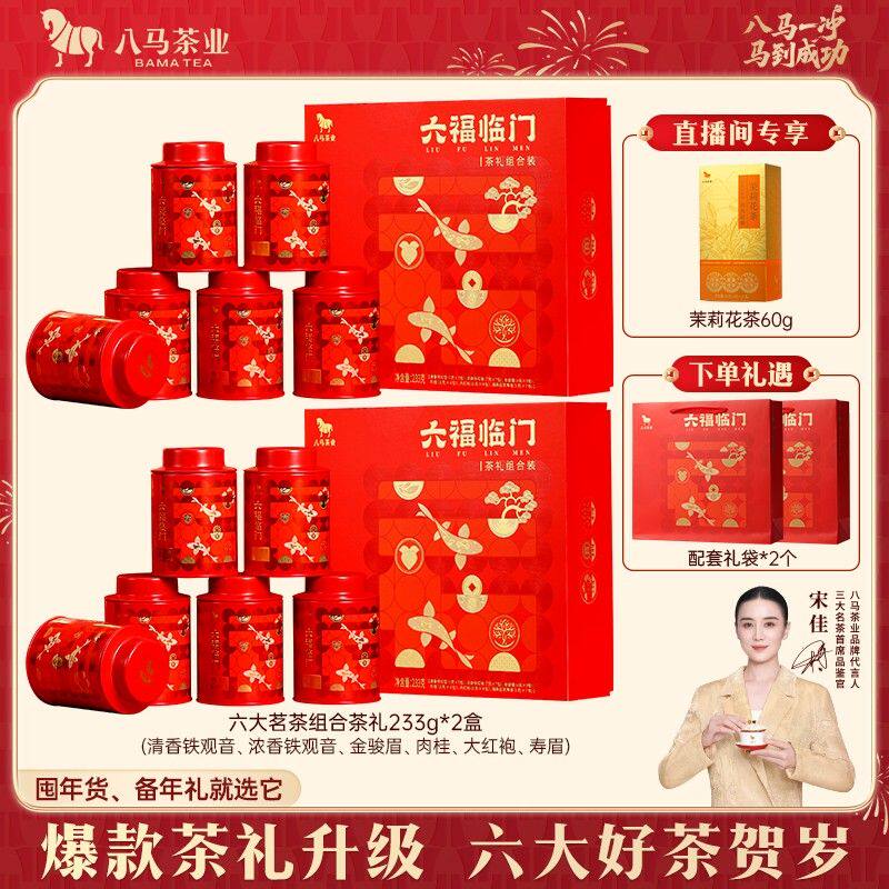 精选中秋礼盒八马六福临门特级组合金骏眉红茶肉桂高端送礼茶叶