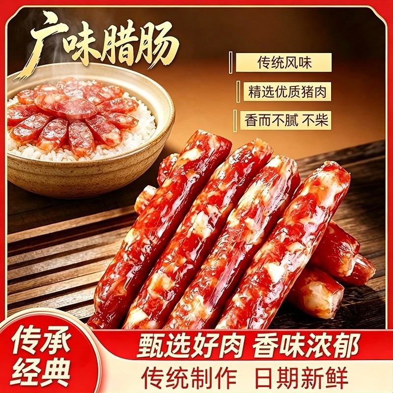 图贤广味腊肠香肠买一斤送半斤广东腊肠经典广味腊味腊肠