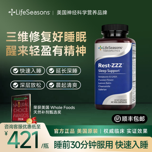 LifeSeasons安睡胶囊调整失眠