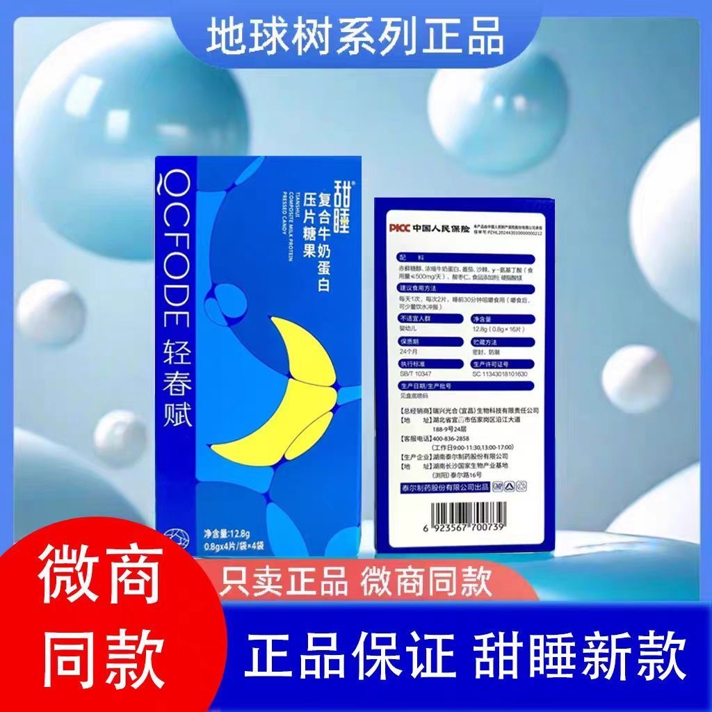 泰尔甜睡复合牛奶蛋白压片糖果正品旗舰店伽莱甜睡奶片
