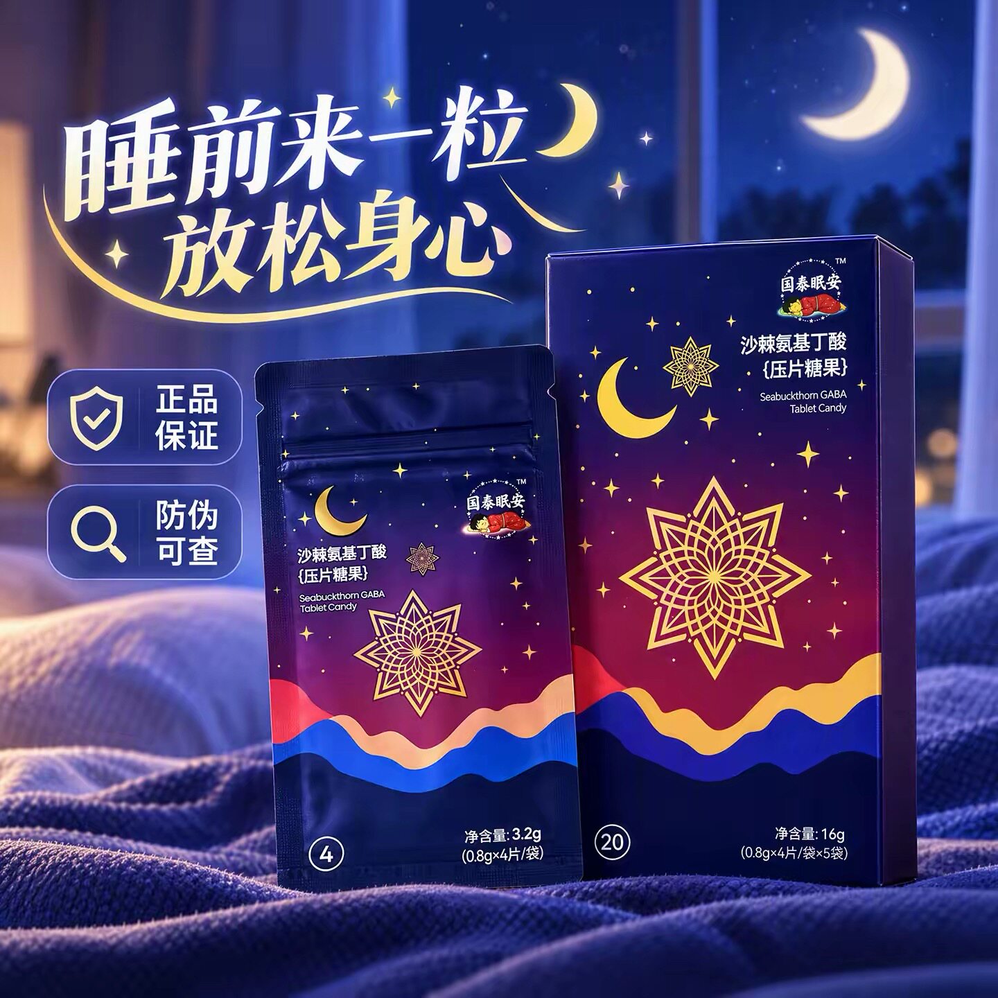 泰尔国泰M安甜睡复合牛奶蛋白压片糖果正品旗舰店甜睡奶片