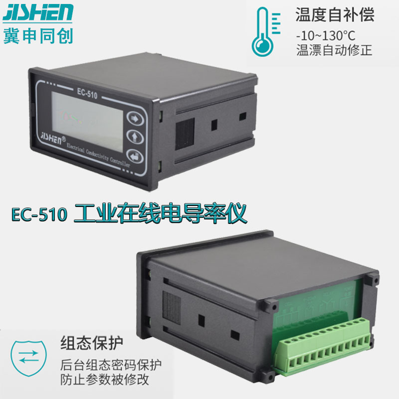 在线电导率仪纯水检测TDSEC计电导率传感器电极EC-510冀申