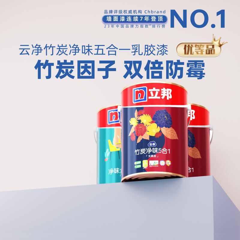 【国补减5%】立邦云净竹炭净味五合一内墙乳胶漆自刷涂料油漆