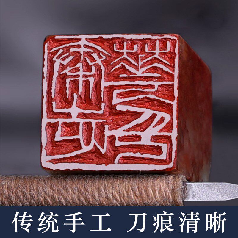 纯手工篆刻印章姓名章定制寿山石料书法国画硬笔落款章藏书章闲章