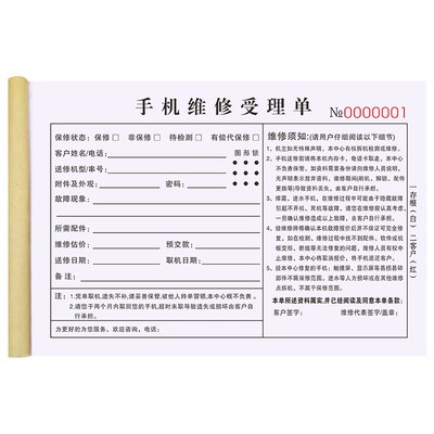 手机店修单保修单据收据专用票据凭证开票本解锁受理登记表
