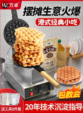 万卓笑脸华夫饼机商业夜市电热华夫饼锅模具港式华夫饼机摊位燃气