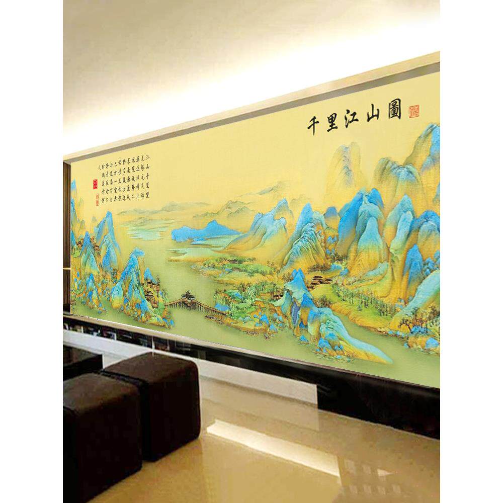 千里江山十字绣全景线绣新客厅大型名画现代山水手工制作
