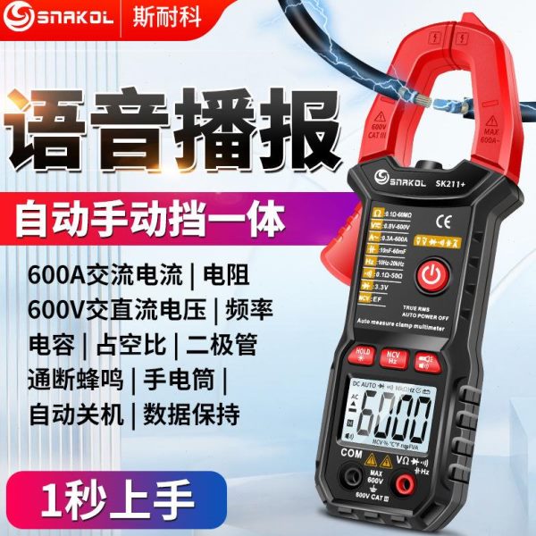 全自动钳形万用表语音播报数字高精度交直流电压电流表钳型表防烧