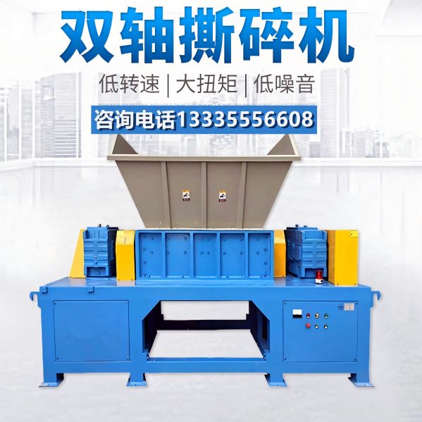 工厂现货大小型单双轴撕碎机机头料塑料金属废铁木材骨头粉碎破碎