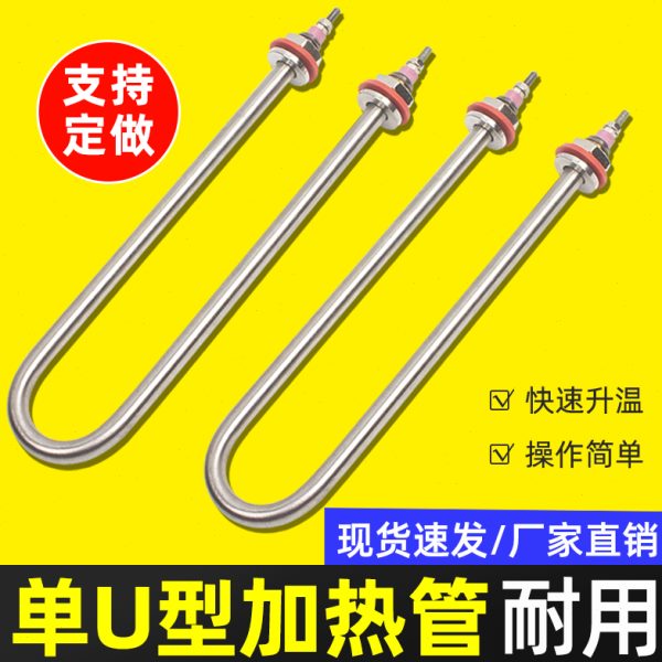 单U型电热管发酵箱加热管烧水棒发热管订做220V1.5KW1 2 3 4 380V