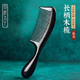 非遗常州梳篦邢粮木艺紫光黑檀木梳子家用防静电宽齿细齿女士礼物
