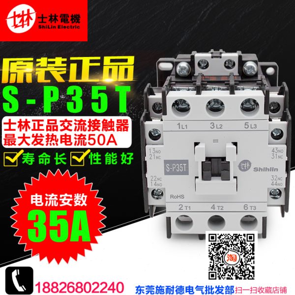 冲冠 现货 士林 交流接触器 S-P35T 110V 220V 380V SP35T 接触器