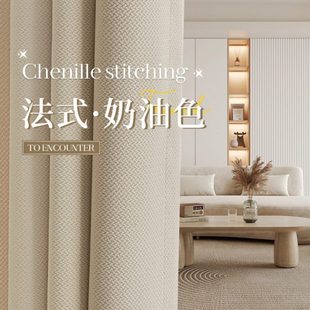 奶油风窗帘遮光卧室客厅棉麻高级感2023新款 法式 轻奢现代简约飘窗