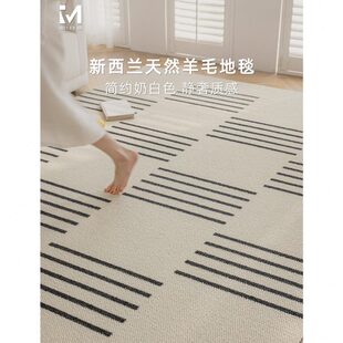 新西兰羊毛地毯客厅卧室奶油黑白法式 2024新款 现代简约轻奢高级感