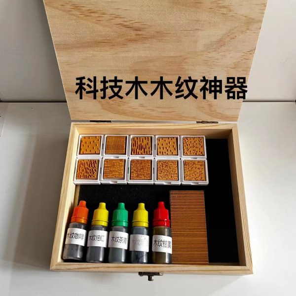木纹神器纹路科技木拉丝模板模具手工勾画压压纹新华家具维修材料