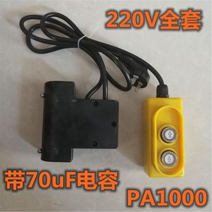 电动葫芦升降机小吊机220V.380V.微型开关家用按钮开关上下手柄