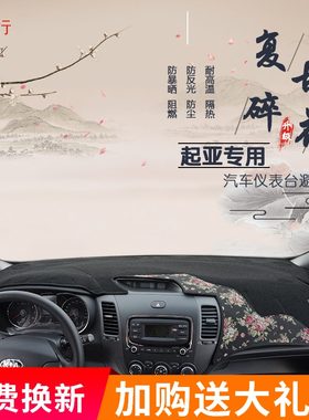 起亚智跑K2K3K5傲跑K4改装遮阳汽车工作台中控仪表台防晒垫避光垫