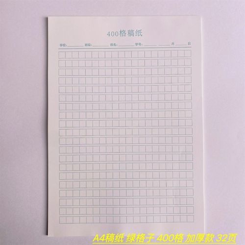 厦门学校思明集美翔安海沧300格400格A4稿纸护眼80克加厚32张绿格