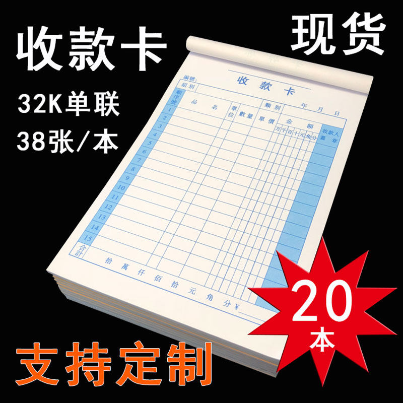 大本单联收款卡收款收据单销货清单配货单明细单报表本子定做订制图片