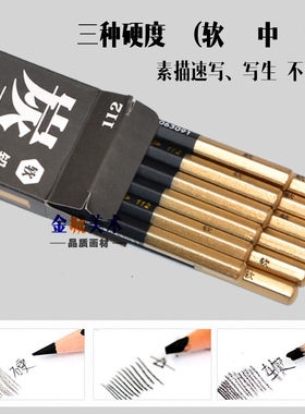 一盒包邮  中华炭笔112炭画铅笔 绘画炭笔 有软中硬三种规格可选