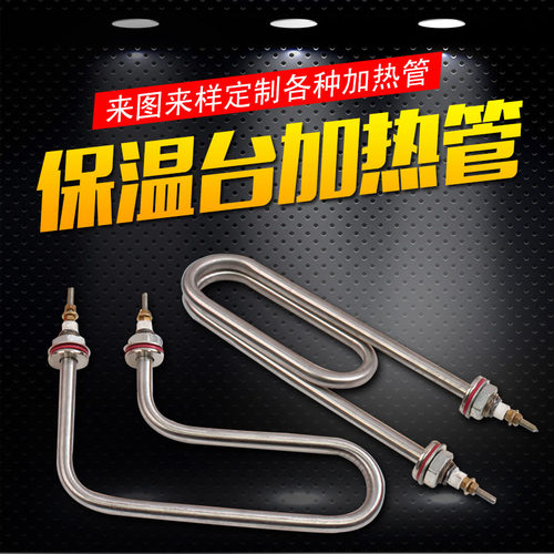 蒸饭车蒸饭柜蒸饭机电加热管380/220V 2/3/4/6/KW单双U加热管大全