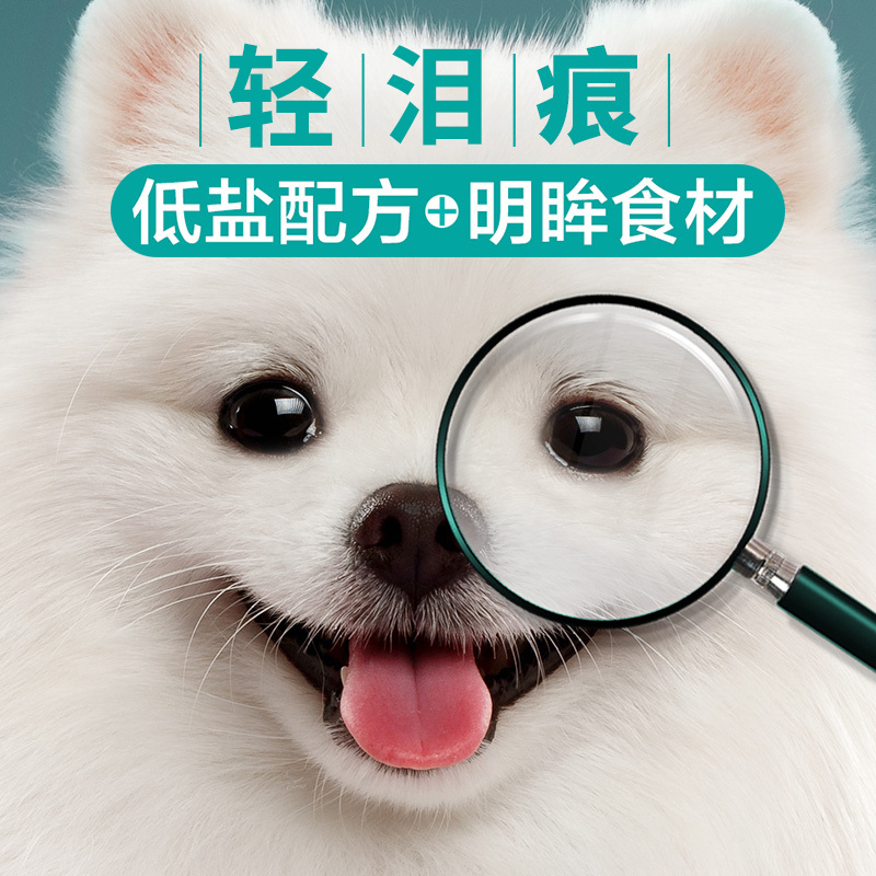 凯锐思 博美狗粮幼犬成犬小型犬专用粮美毛轻泪痕棕色白色白毛4斤