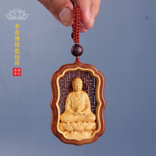 桃木十二生肖本命佛钥匙扣挂件普贤阿弥大日千手汽车吊坠护身礼品