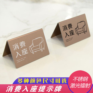 不锈钢消费入座温台牌定制酒店饭厅请勿外带馨提示桌面立牌标识牌