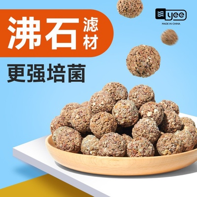 鱼缸滤材天然沸石纳米吸氨石过滤材料培菌球益菌屋硝化屋
