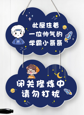 创意简约儿童卧室房间挂牌定制男孩学生励志标语鼓励学习门牌挂件