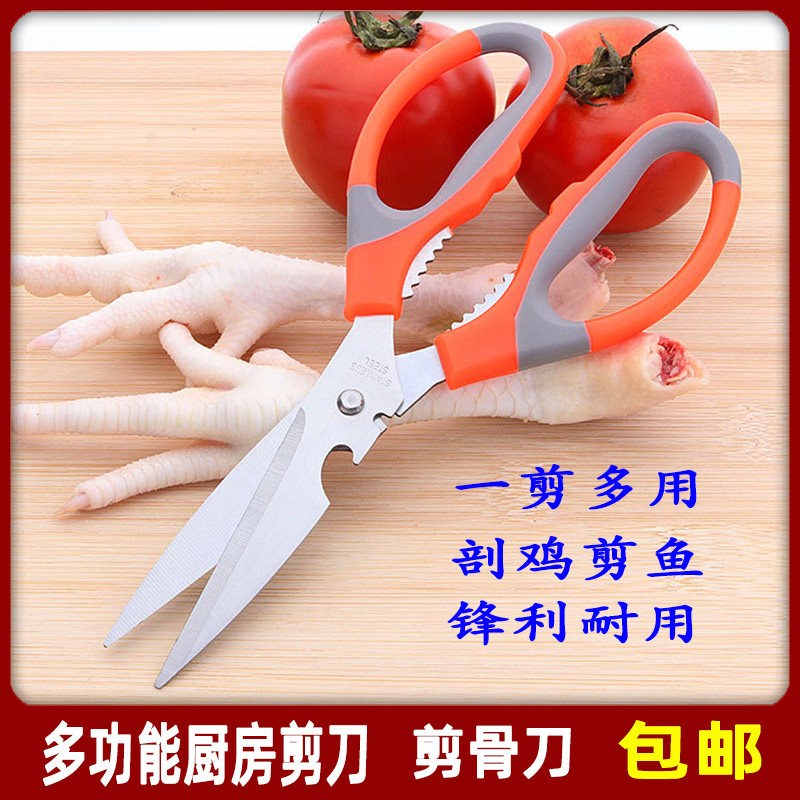 家用多功能厨房剪刀不锈钢强力鸡骨剪鹌鹑蛋剪杀鱼骨烤肉食物剪子,居家日用,厨房剪刀,淘宝优惠券,粉丝福利购,淘宝优惠卷
