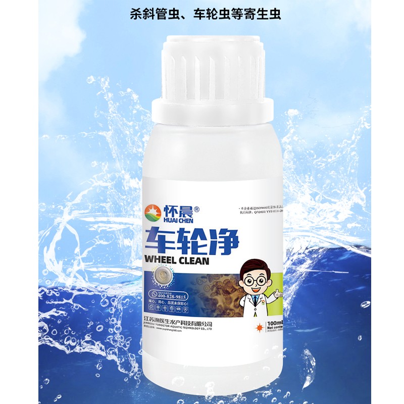 车轮虫杀车轮净水产养殖车轮虫净鱼塘池塘杀虫指环虫斜管虫小瓜虫