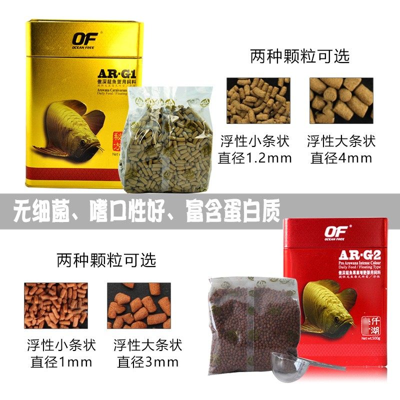仟湖OF傲深龙鱼饲料G1G2增艳上浮金龙鱼饲料红龙鱼饲料银龙鱼增体