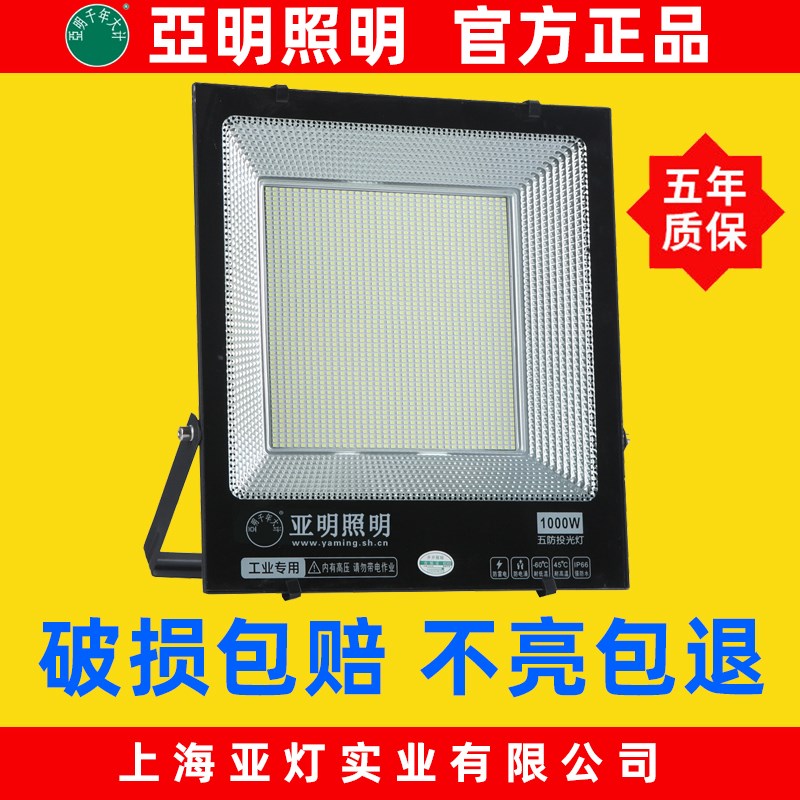 亚明led投光灯射灯室外防水超亮工厂车间探照灯户外led工程照明灯
