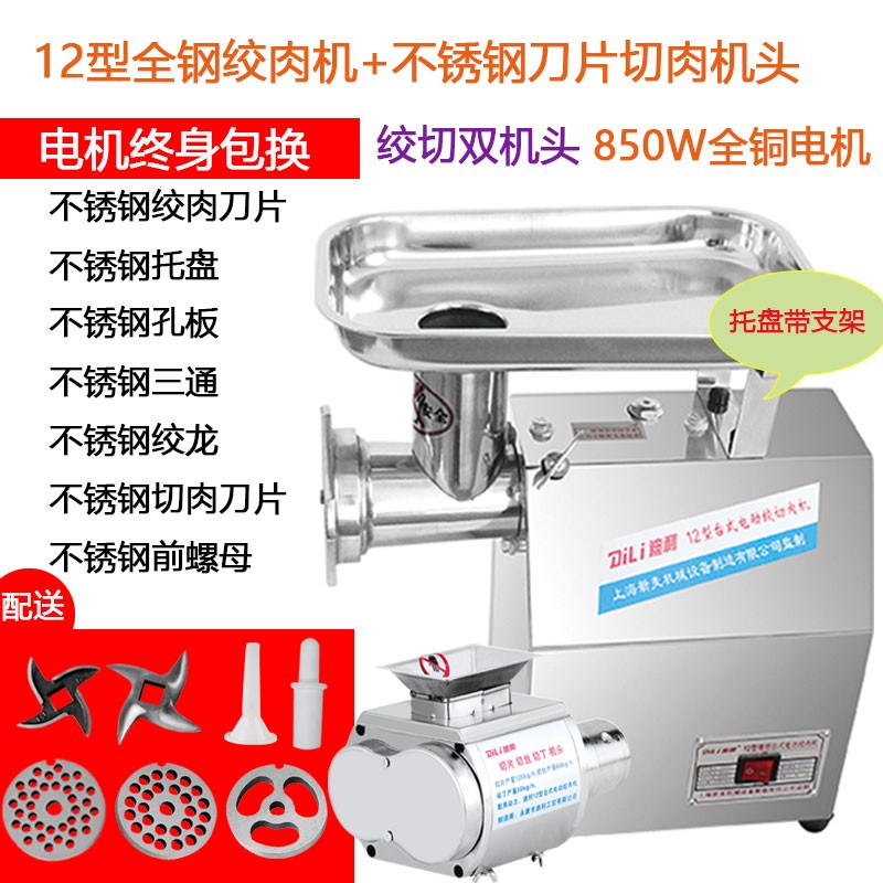 迪利商用电动不锈钢绞肉机多功能家用切肉大功率碎肉搅肉灌肠鸡架