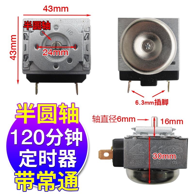 电压力锅定时器适用DKJ-Y DDFB30/60/90分钟 电烤箱机械定时开关