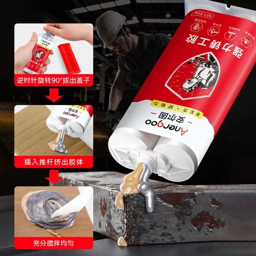 安尔固 铸工胶ab胶水耐高温焊接胶电焊胶强力胶防水粘不锈钢汽车
