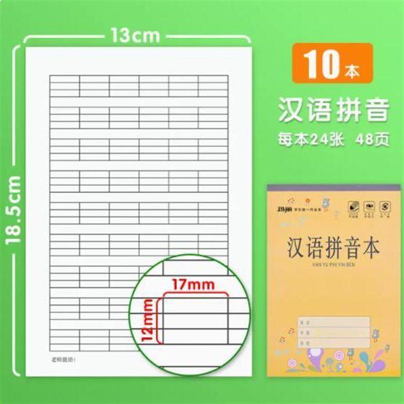 玛丽32k小学生幼儿园统一汉语拼音田字格本数学算数本加厚作业本