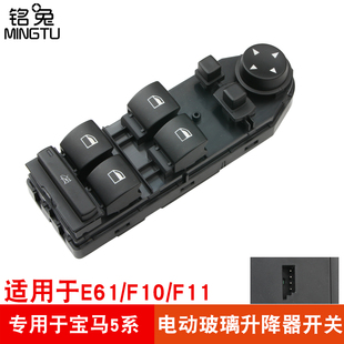 523 530Li左前门车窗玻璃升降器开关 520 专用于宝马5系E60F18