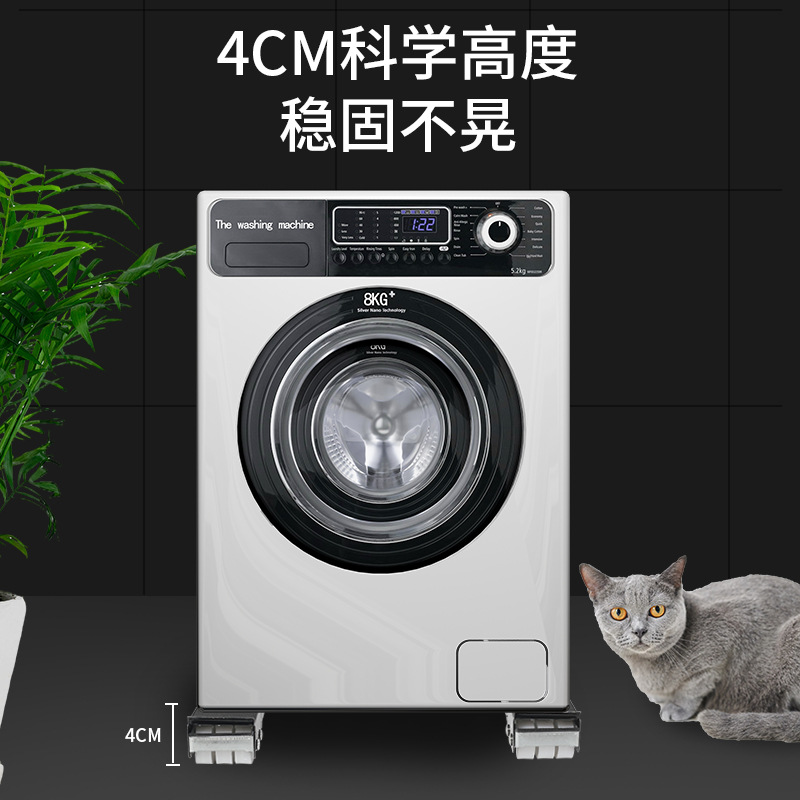 洗衣机支架底座万向轮通用固定防滑减震脚垫可移动冰箱滑轮置物架